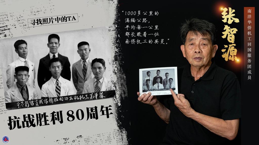 尋找照片中的TA丨回國！用熱血守護“抗戰生命線(xiàn)”