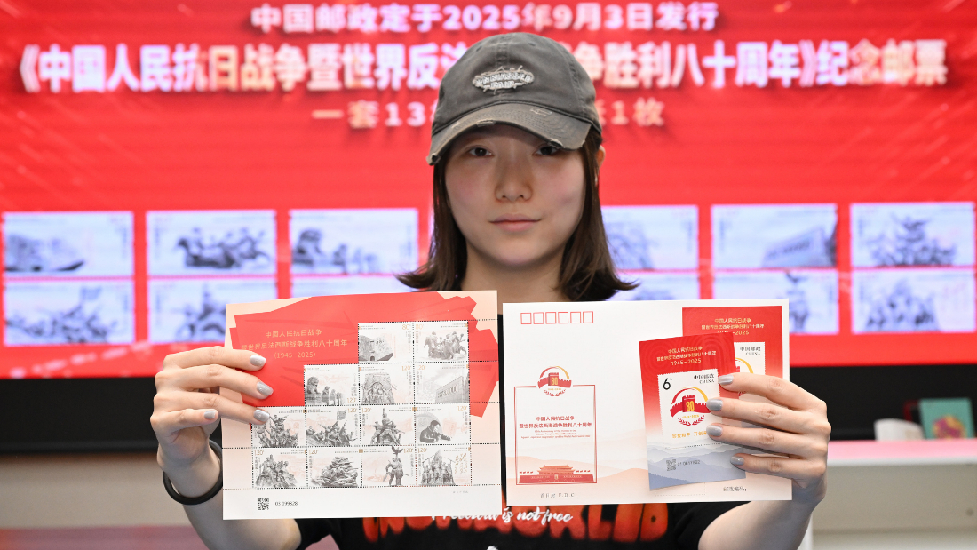 《中國人民抗日戰爭暨世界反法西斯戰爭勝利八十周年》紀念郵票發(fā)行