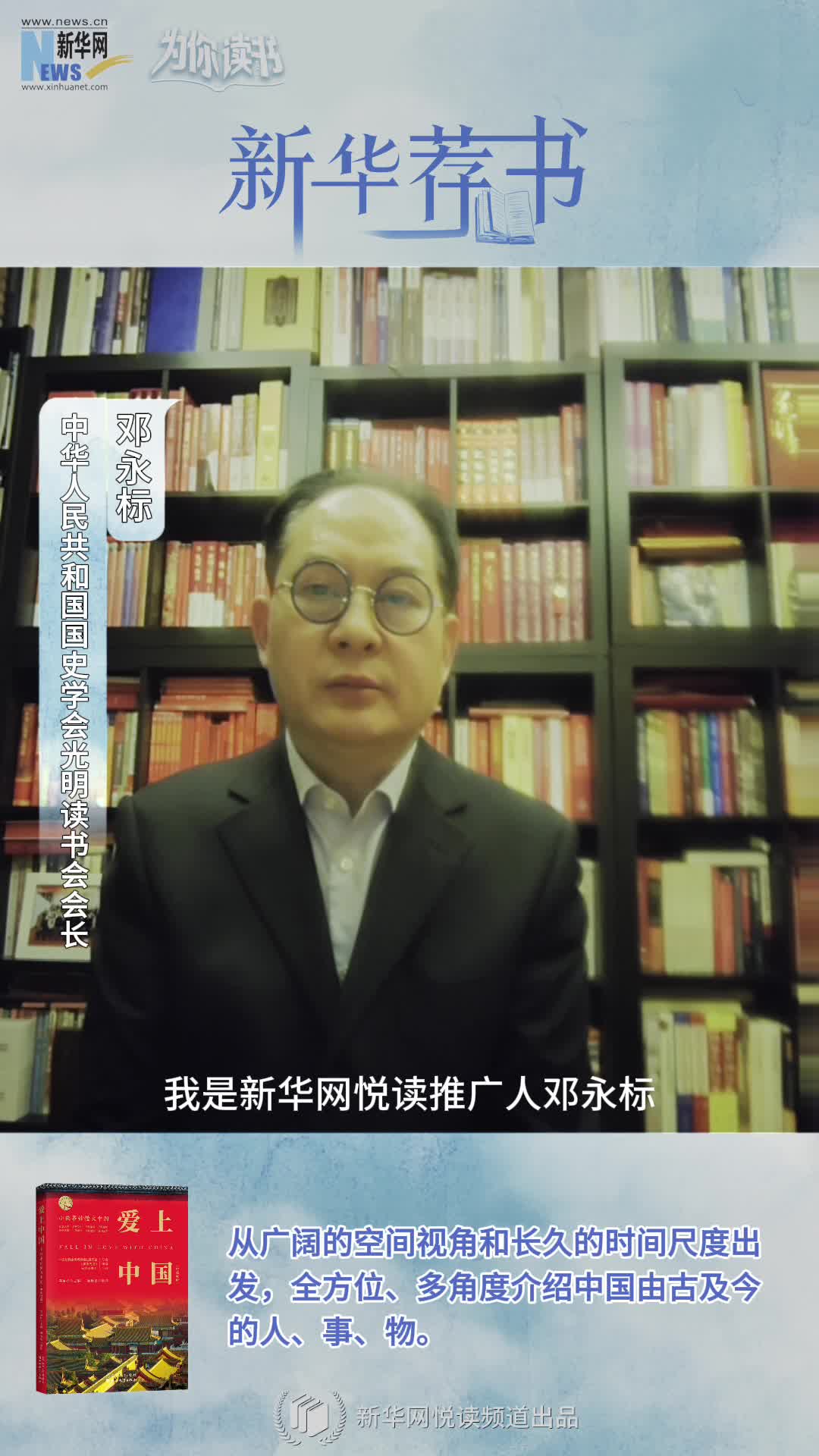 新華薦書(shū) | 《愛(ài)上中國》：99個(gè)小故事讀懂大中國