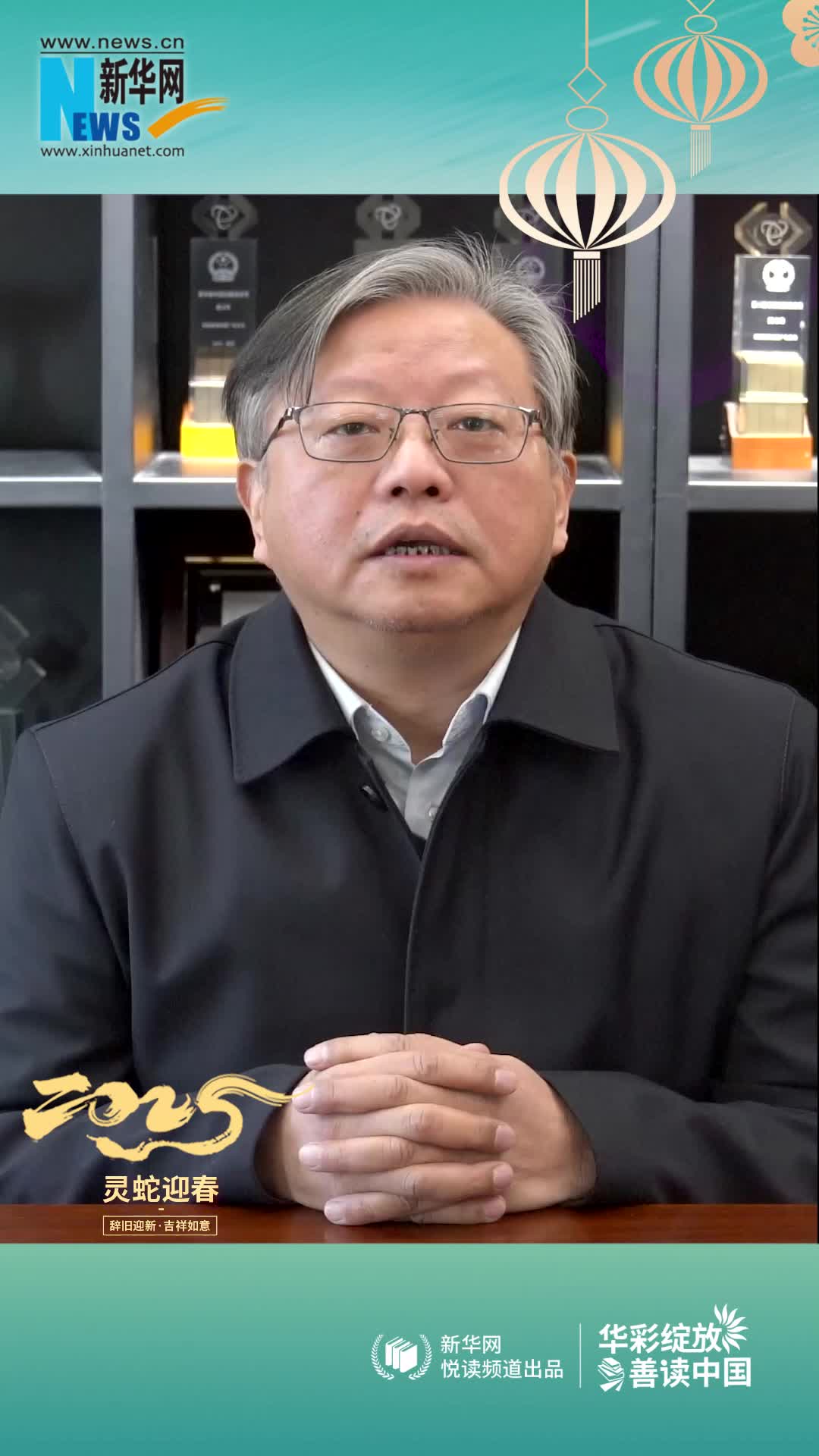 華彩綻放 善讀中國|商務(wù)印書(shū)館黨委書(shū)記、執行董事顧青恭賀新春