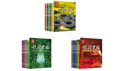 新華薦書(shū) | 《悅讀中國》：用英語(yǔ)講好中國故事，向世界介紹中國
