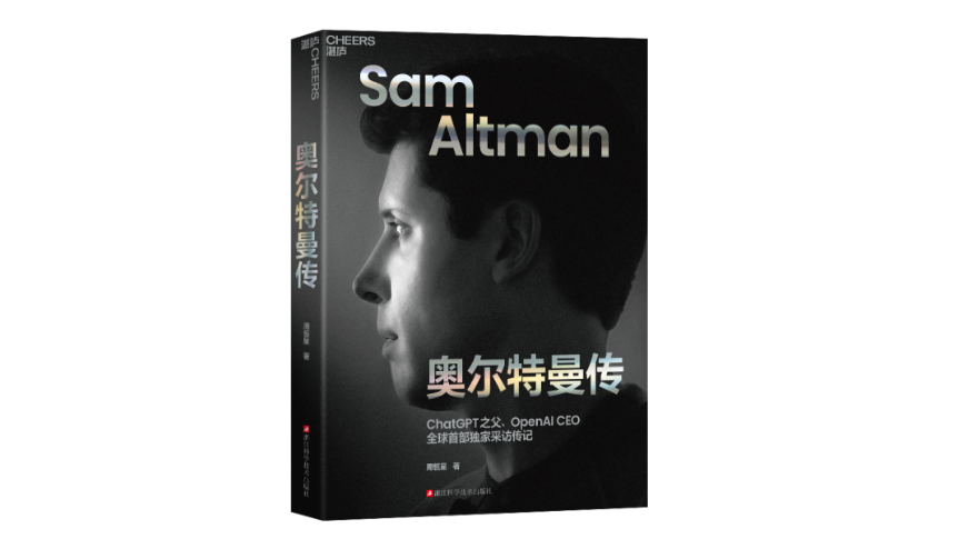 新華薦書(shū) | 這部追逐AI浪潮的人物傳記，值得讀一讀