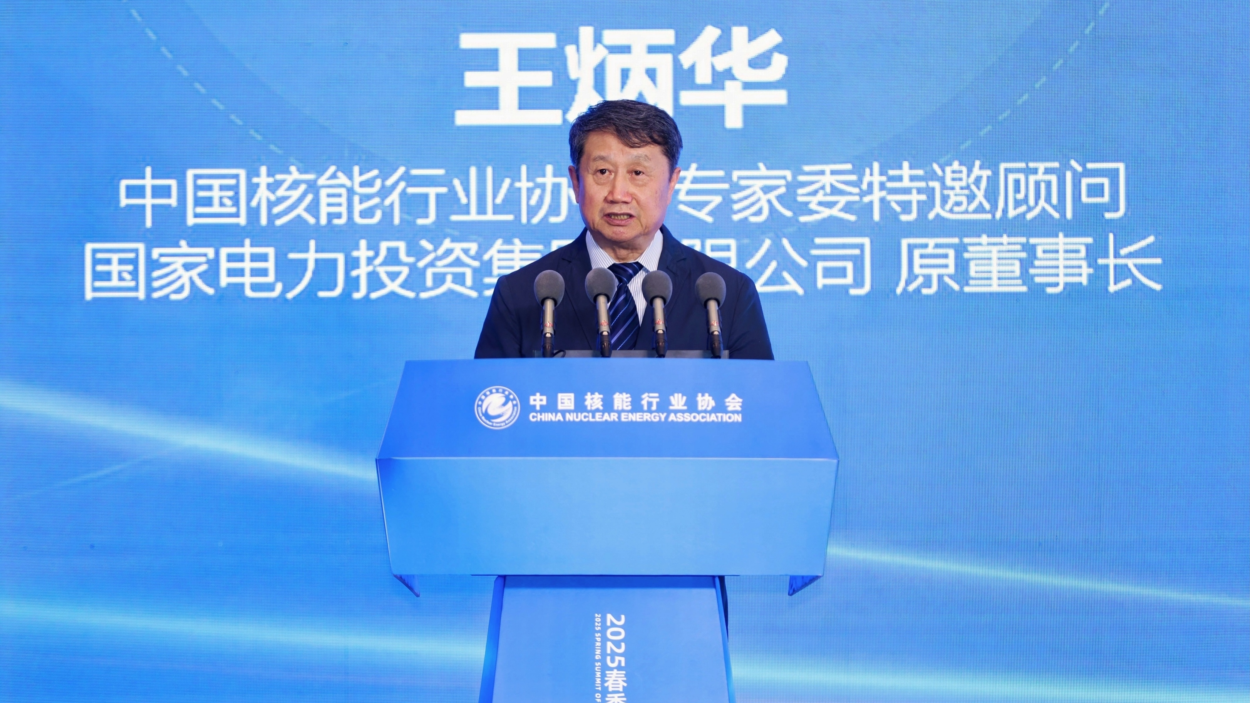 國家電投集團原董事長(cháng)王炳華：全球掀起小型堆開(kāi)發(fā)熱潮，可為數據/智算中心供電