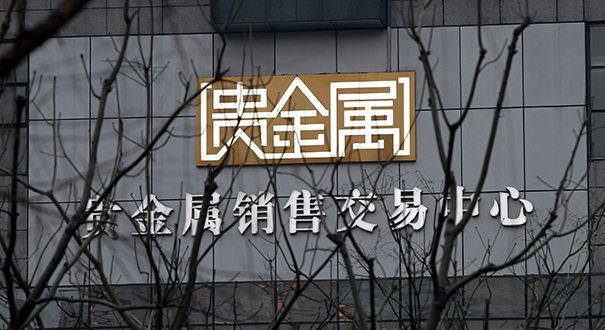 “黃金大媽”PK“茅臺大爺” 2020花落誰(shuí)家