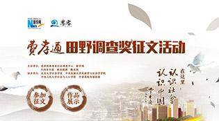 費孝通田野調查獎?wù)魑幕顒?dòng)