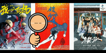 電影院里看冬奧會(huì )？安排！臺前幕后都有！