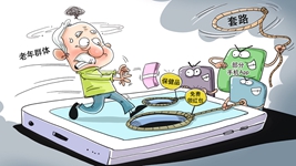 他們盯上老人了！——部分手機App“收割”老年群體調查