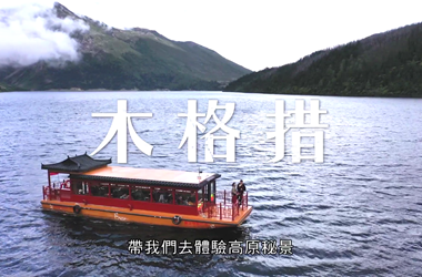 第十一集：由貧窮縣變&ldquo;網(wǎng)紅縣&rdquo;