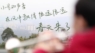 微紀錄片｜昨晚的開(kāi)幕式上，他吹響了會(huì )歌的第一聲旋律