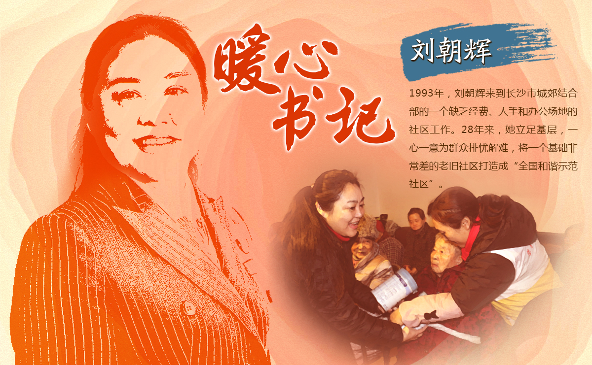 &ldquo;暖心書(shū)記&rdquo;劉朝輝