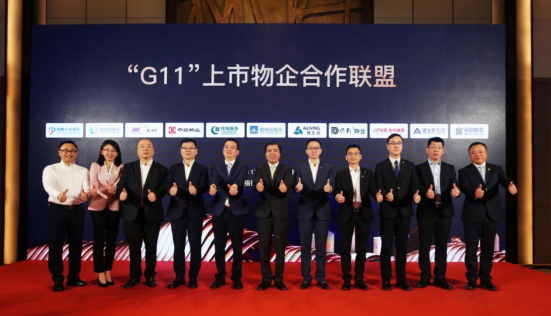 11家上市物企“抱團”合作：共享資源 促進(jìn)“質(zhì)價(jià)相符”