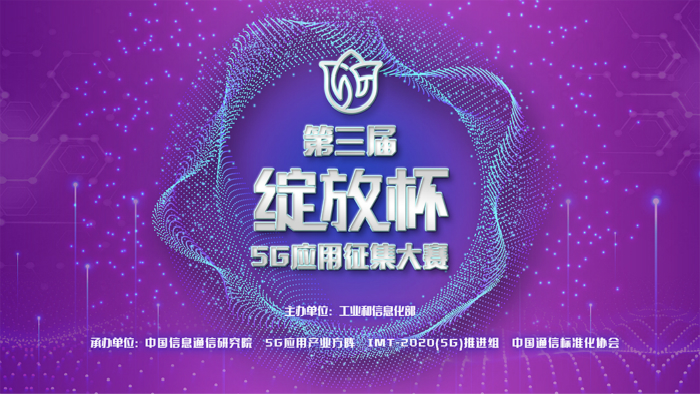 讓5G&ldquo;綻放&rdquo;千行萬(wàn)業(yè)