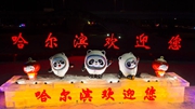 冬奧要來(lái)了，夜幕下的哈爾濱變身“氛圍組”