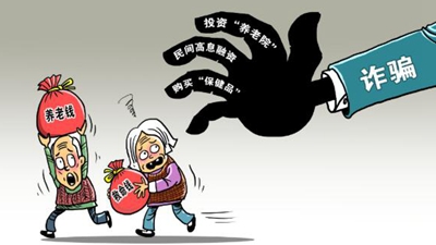 被騙近20億元，1500余名老人緣何中招？