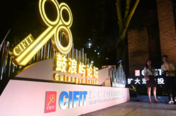 第二十二屆投洽會(huì )舉行“鼓浪嶼論壇”