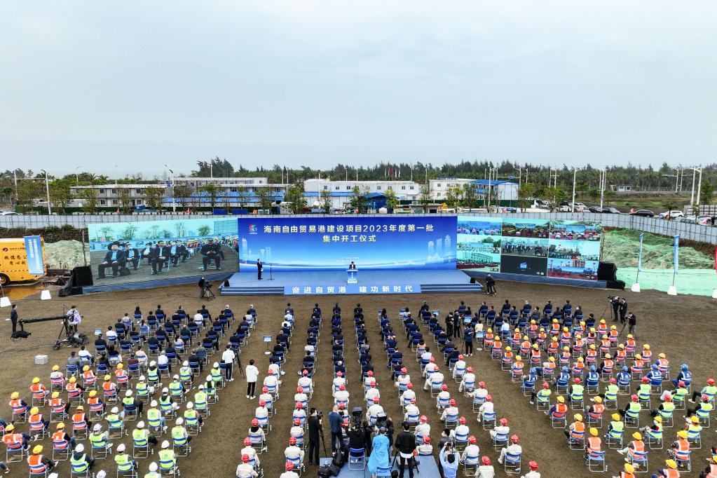 海南自由貿易港建設項目2023年度第一批集中開(kāi)工