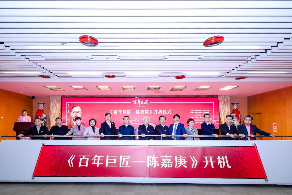 紀錄片《百年巨匠——陳嘉庚》在廈門(mén)大學(xué)舉辦開(kāi)機儀式