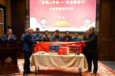 故宮將向革命老區2000所學(xué)校捐贈“故宮小書(shū)包”