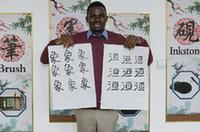 聯(lián)合國中文日:中文魅力 溝通世界