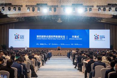 第四屆聯(lián)合國世界數據論壇開(kāi)幕