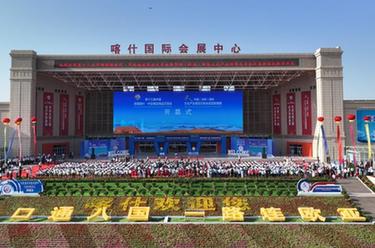 第十三屆“喀交會(huì )”和文博會(huì )首屆新疆展在新疆喀什開(kāi)幕