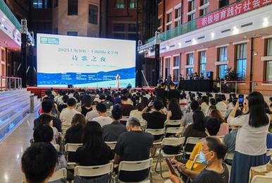 “詩(shī)歌之夜”亮相上海國際文學(xué)周