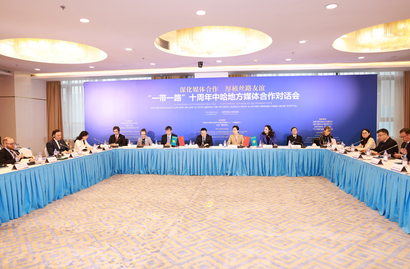 中哈地方媒體合作對話(huà)會(huì )在阿斯塔納舉辦