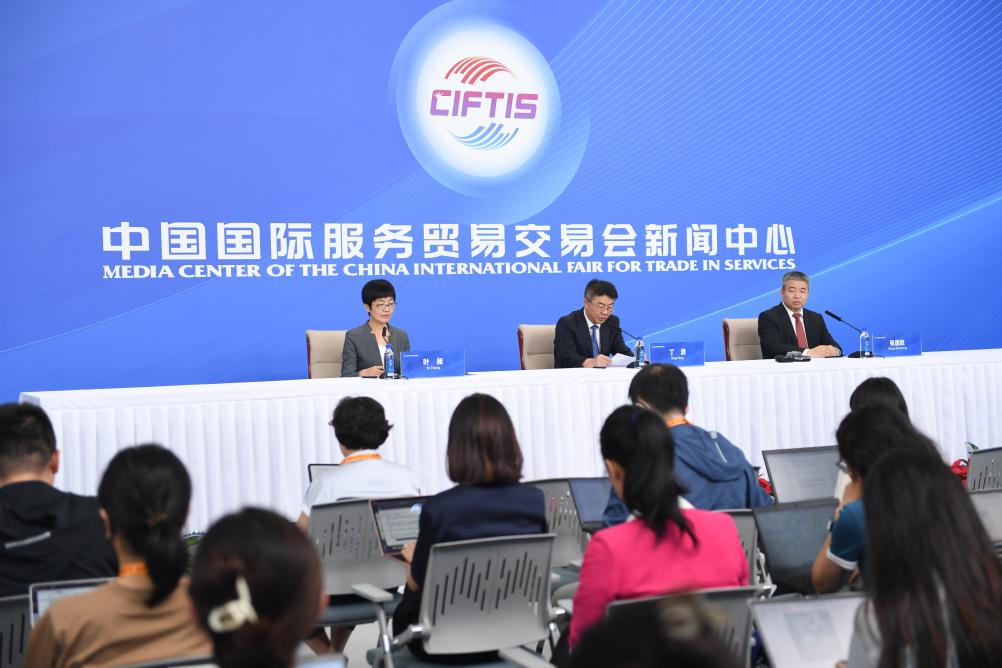 2023年中國國際服務(wù)貿易交易會(huì )舉行閉幕新聞發(fā)布會(huì )