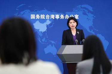 國臺辦舉行例行新聞發(fā)布會(huì )