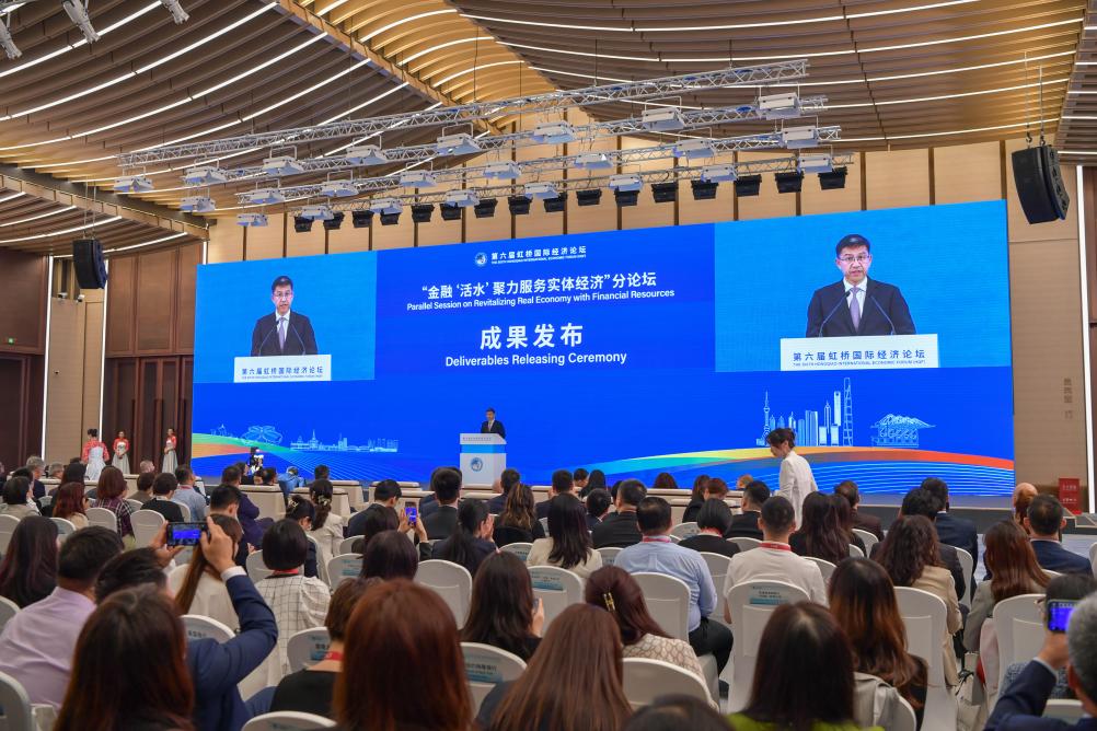 第六屆虹橋國際經(jīng)濟論壇“金融‘活水’聚力服務(wù)實(shí)體經(jīng)濟”分論壇舉行