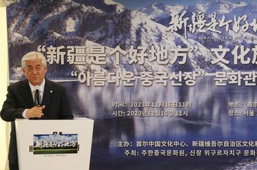 “新疆是個(gè)好地方”文化旅游周在韓開(kāi)幕