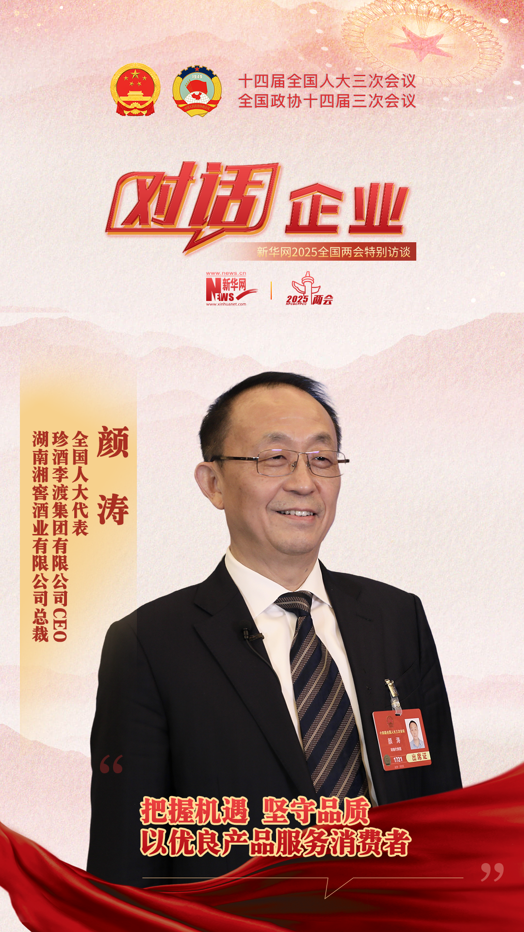 把握機遇 堅守品質(zhì) 以?xún)?yōu)良產(chǎn)品服務(wù)消費者