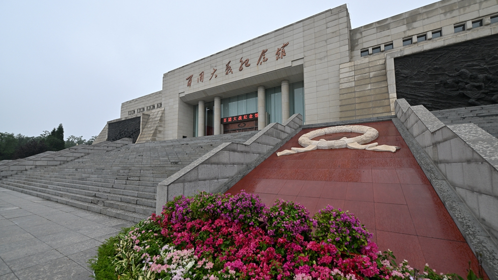 探訪(fǎng)百團大戰紀念館