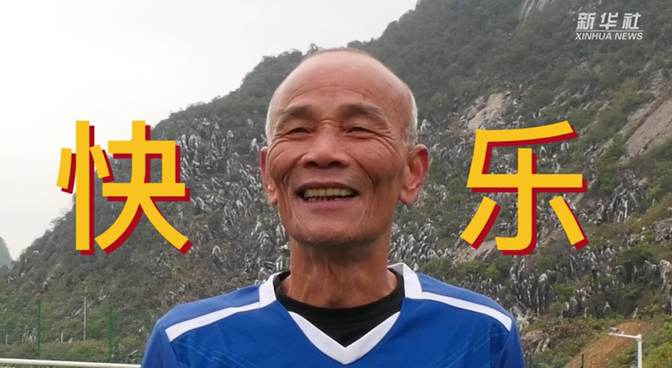 當我老了，也能像他們一樣踢球嗎？