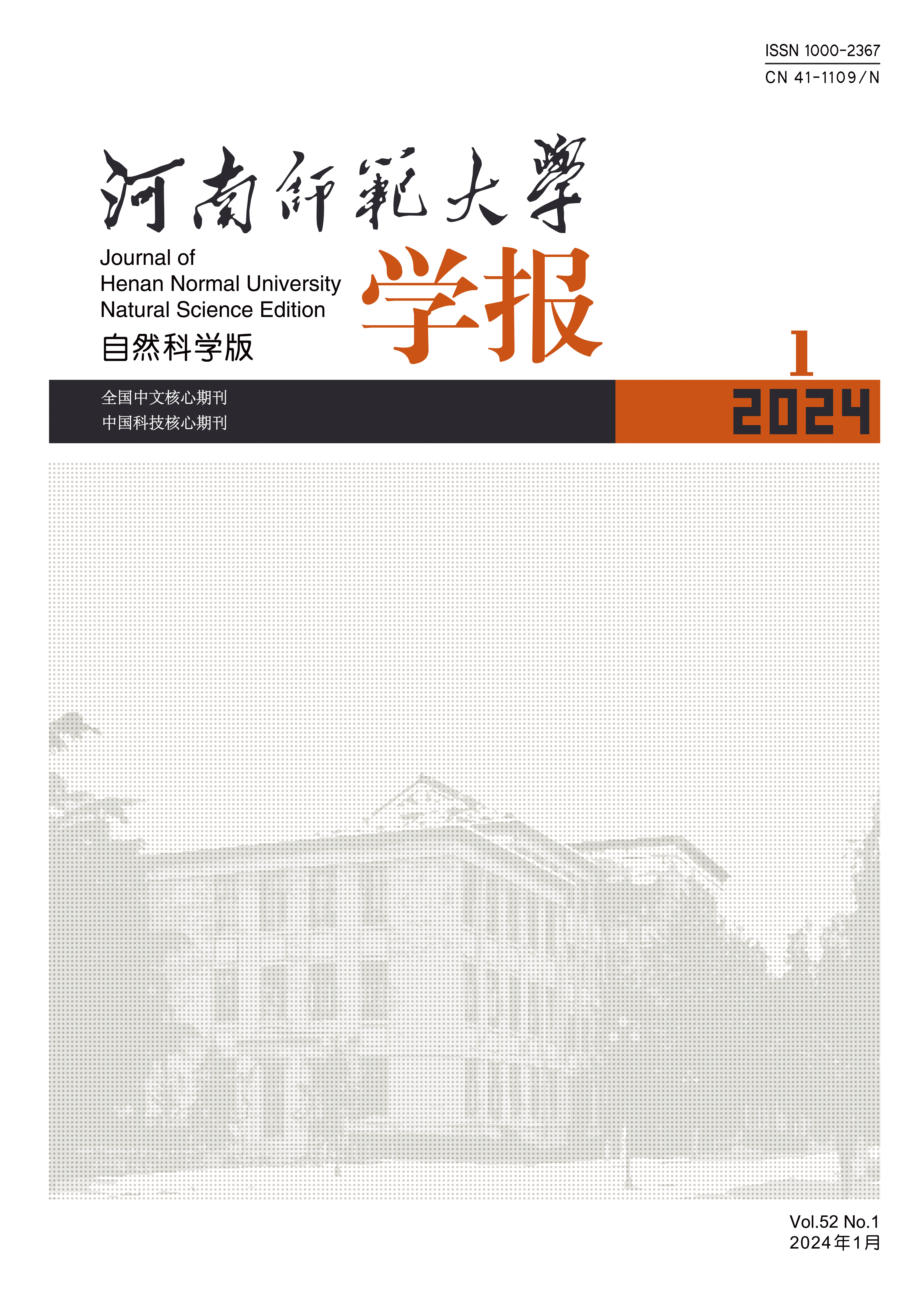 《河南師范大學(xué)學(xué)報（自然科學(xué)版）》