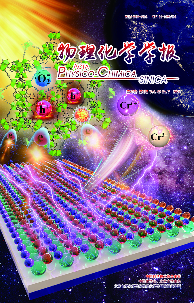 《物理化學(xué)學(xué)報》