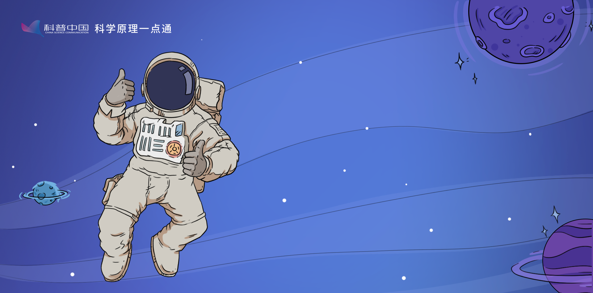 假如你是航天員，這些小知識你可以知道