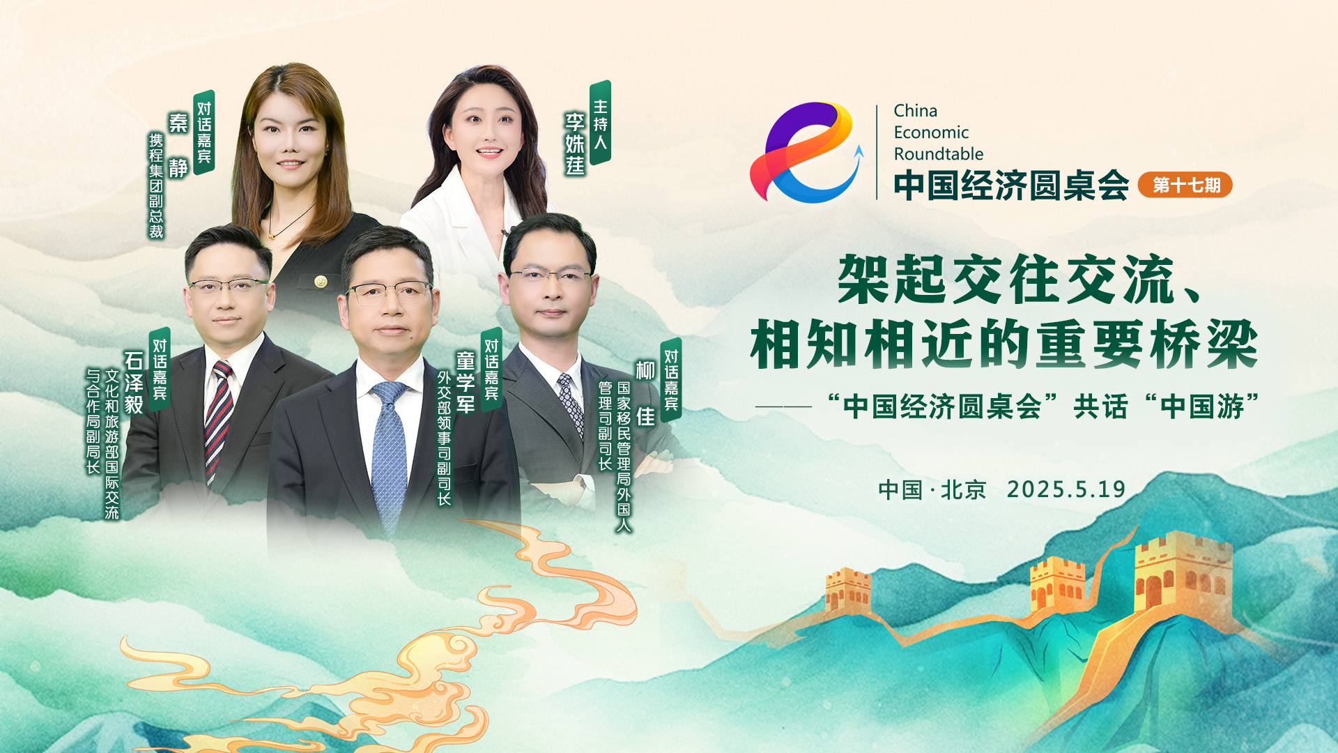 “中國游”有效提升中國國際形象