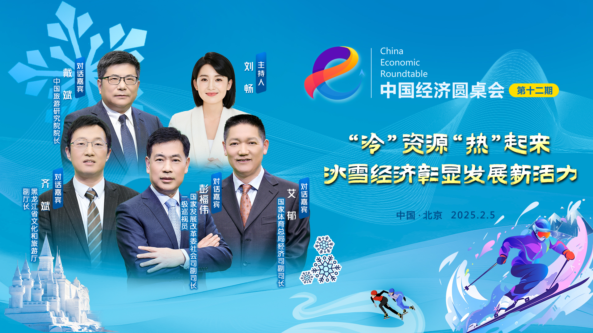 冰雪制造業(yè)、冰雪服務(wù)業(yè)“雙輪驅動(dòng)”格局基本形成