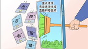 賣(mài)俗扮丑的&ldquo;流量乞丐&rdquo;為何屢禁不絕？