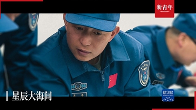 他們的夢(mèng)想，是從“大海”到“星辰”