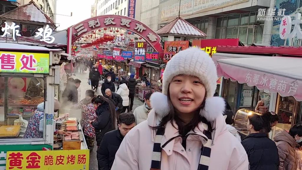 VLOG：10塊錢(qián)在“東北大集”能買(mǎi)啥？