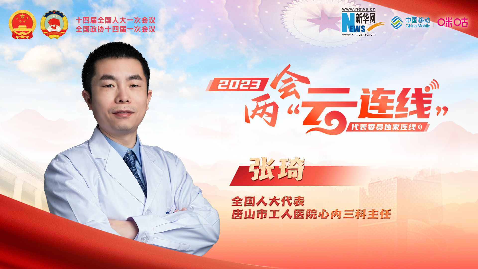 全國人大代表張琦：提高城鄉居民體檢普及率 加強心血管慢病防控