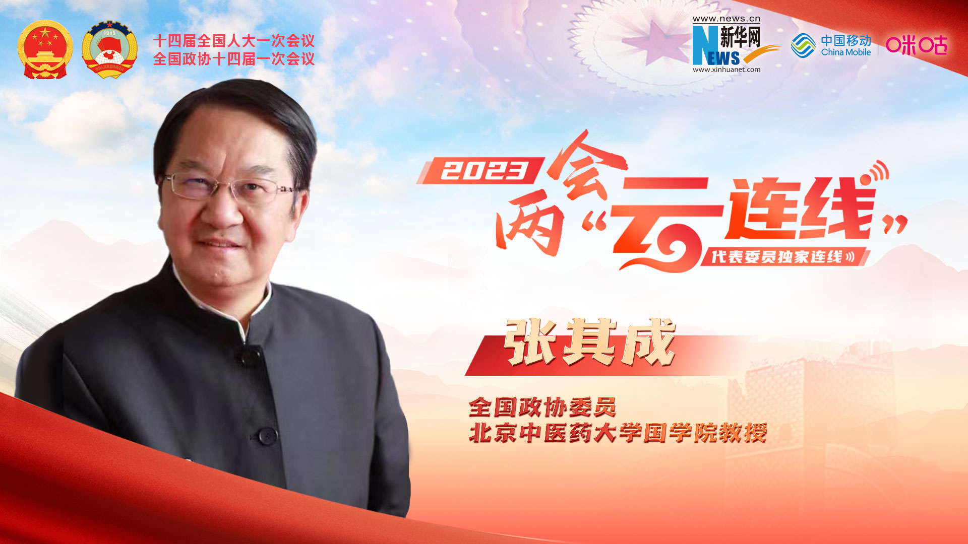 全國政協(xié)委員張其成：建設國家中醫藥博物館 增強文化自信和文化自強