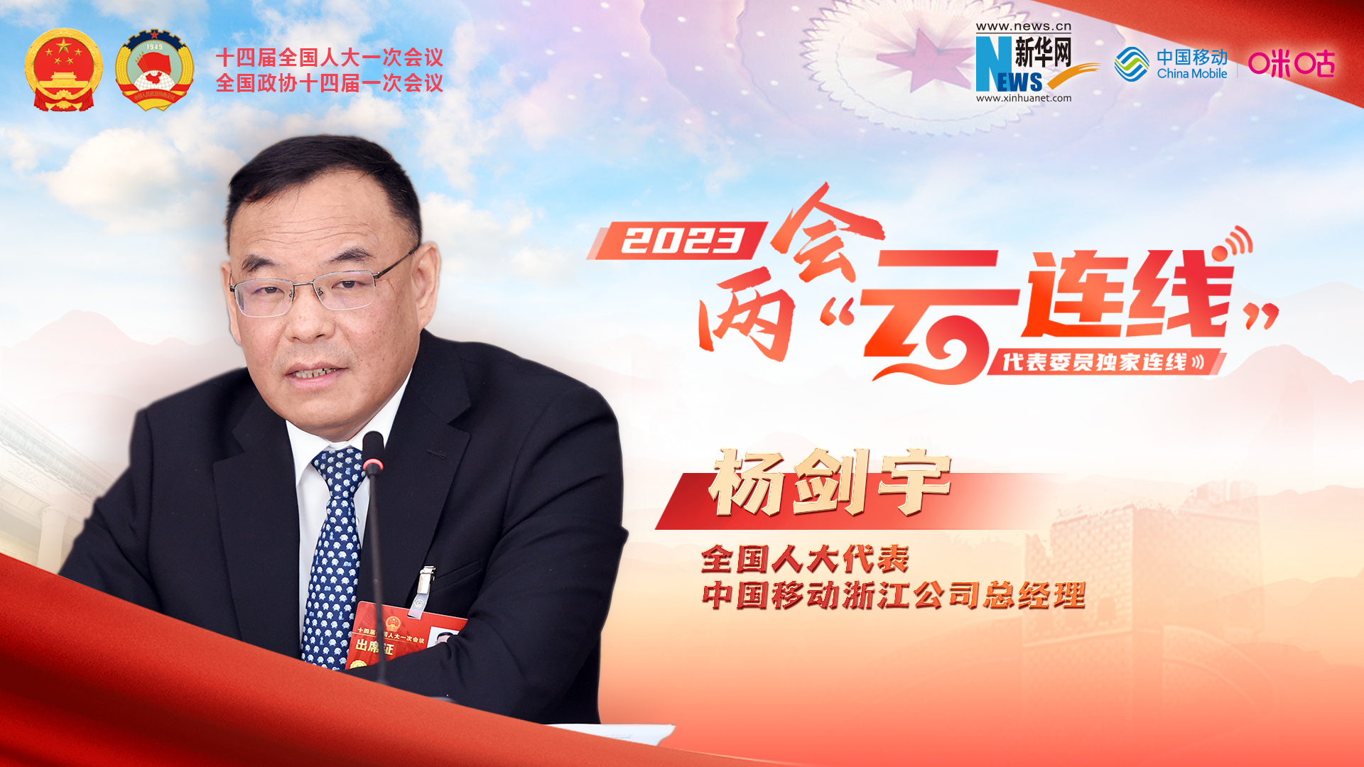 全國人大代表楊劍宇：夯實(shí)數字經(jīng)濟發(fā)展底座