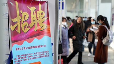 黑龍江：11.5萬(wàn)個(gè)就業(yè)崗位助企穩崗