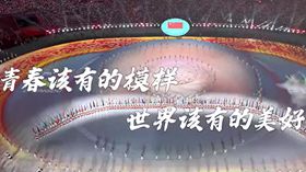 成都大運會(huì )青年交流掠影