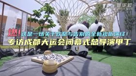 燃！這是一場(chǎng)關(guān)于歡聚與告別的全新視聽(tīng)演繹！