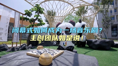 閉幕式如何成為一場(chǎng)音樂(lè )??？主創(chuàng  )團隊如是說(shuō)！