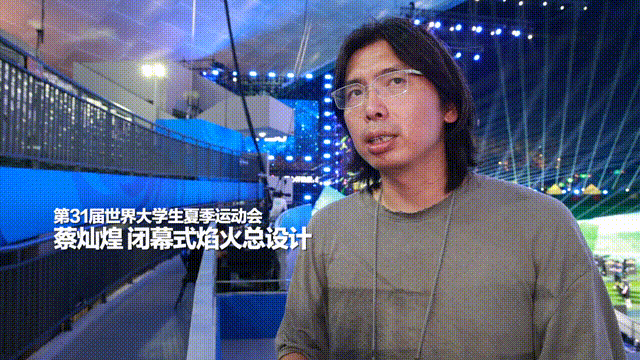 “破圈”的大運會(huì )閉幕式，獨家揭秘來(lái)了！